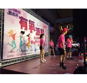 2018 Women動起來-台北車站有氧派對
